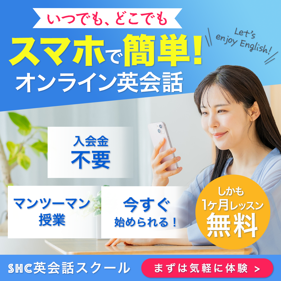 オンライン英会話スクールのバナー